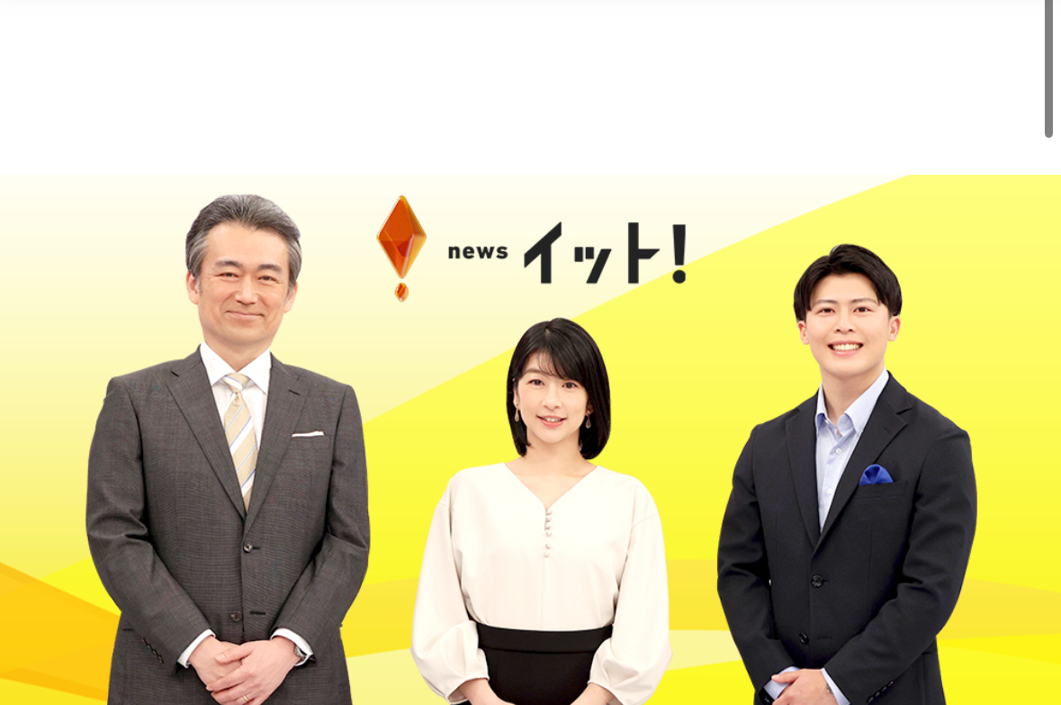 フジテレビ「Live News it! Weekend」