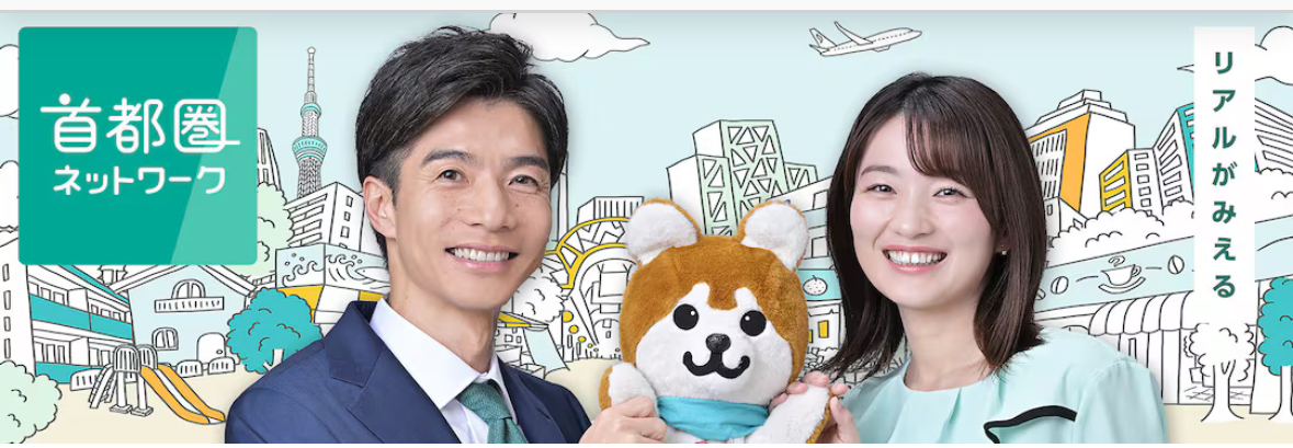 NHK「首都圏ネットワーク」