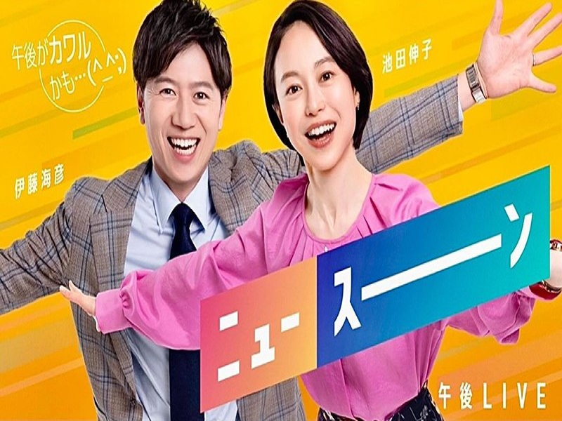 NHK「午後LIVE ニュースーン」